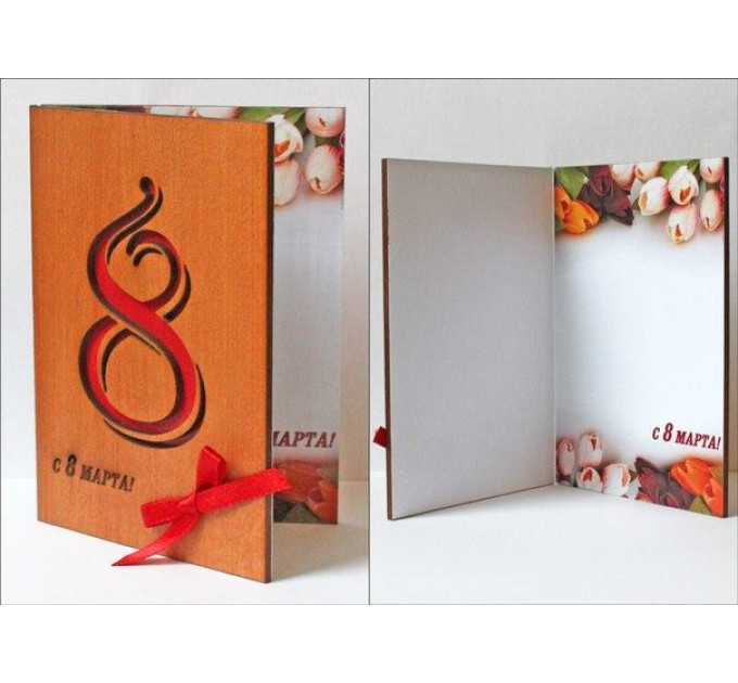 Листівка з  дерева 8 березня